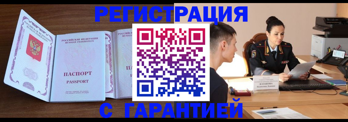 прописка штамп в Прокопьевске