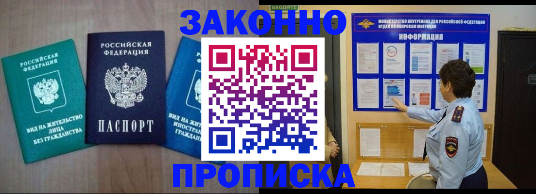 временная регистрация в квартире в Прокопьевске