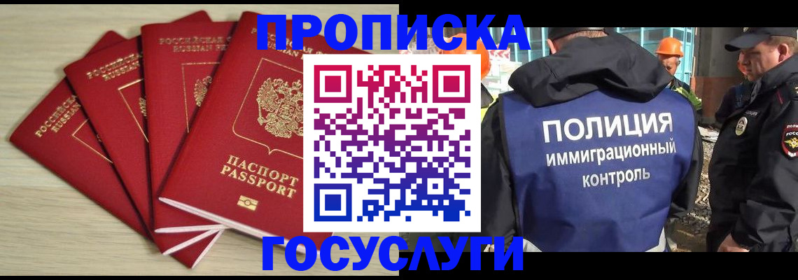 временная регистрация адрес в Прокопьевске