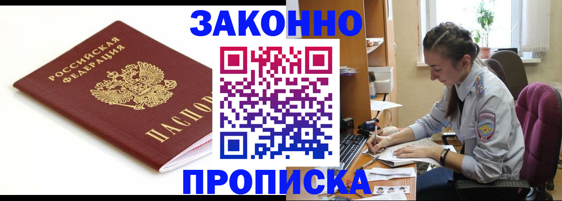 временная прописка в Прокопьевске