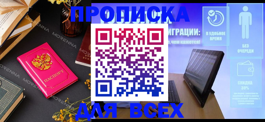 временная регистрация недорого в Прокопьевске