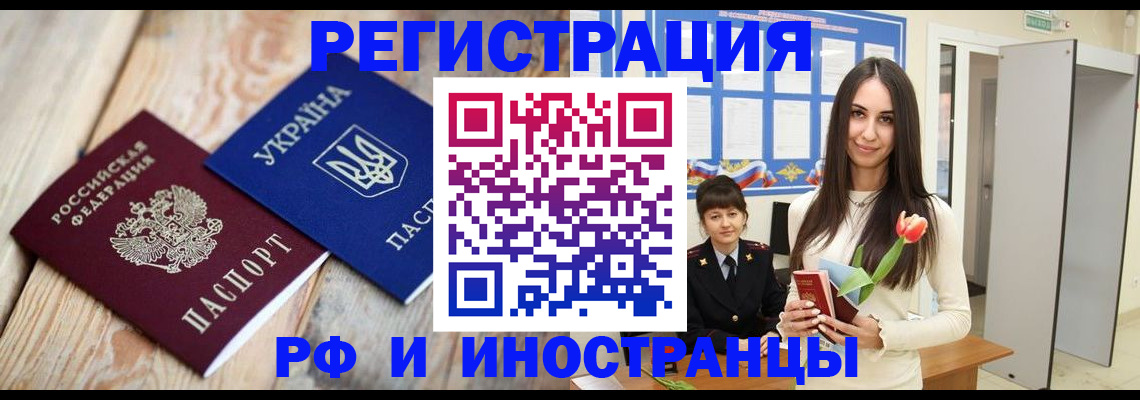 прописка штамп в Прокопьевске