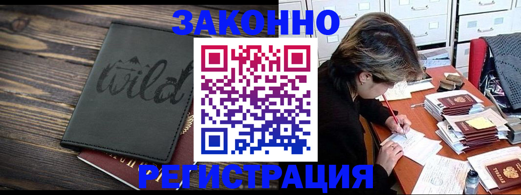 временная регистрация недорого в Прокопьевске